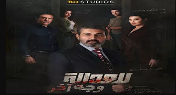 مسلسل للعدالة وجه اخر الحلقة 13