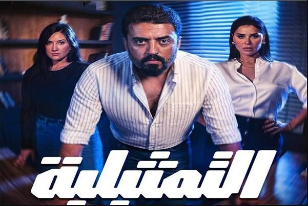 مسلسل التمثيلية الحلقة 2 الثانية
