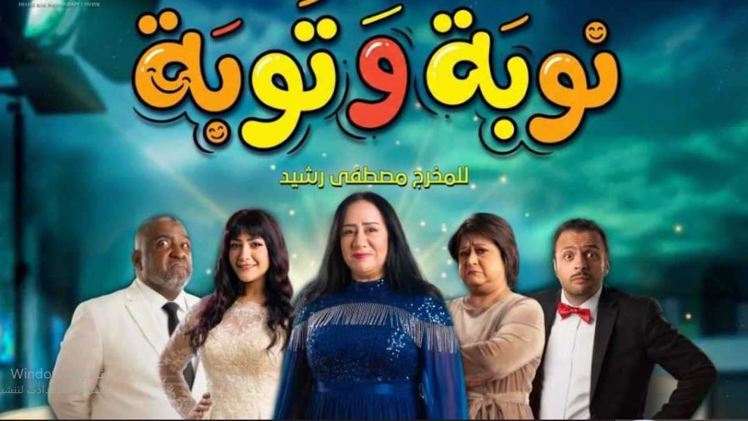 مسلسل نوبة وتوبة الحلقة 3