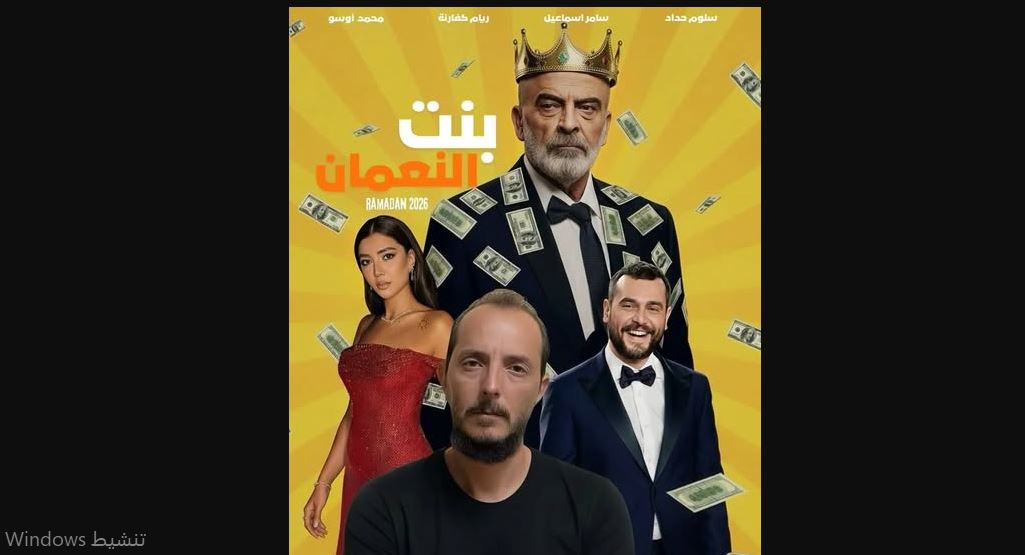 مسلسل بنت النعمان الحلقة 29