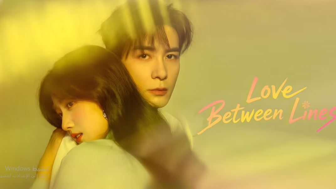 مسلسل Love between Lines الحلقة 26 مترجمة