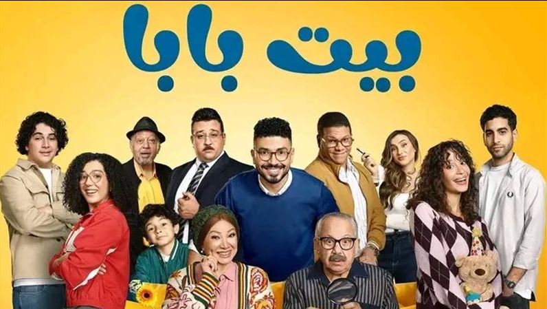 مسلسل بيت بابا الحلقة 19