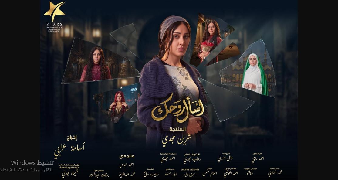 مسلسل اسال روحك الحلقة 10