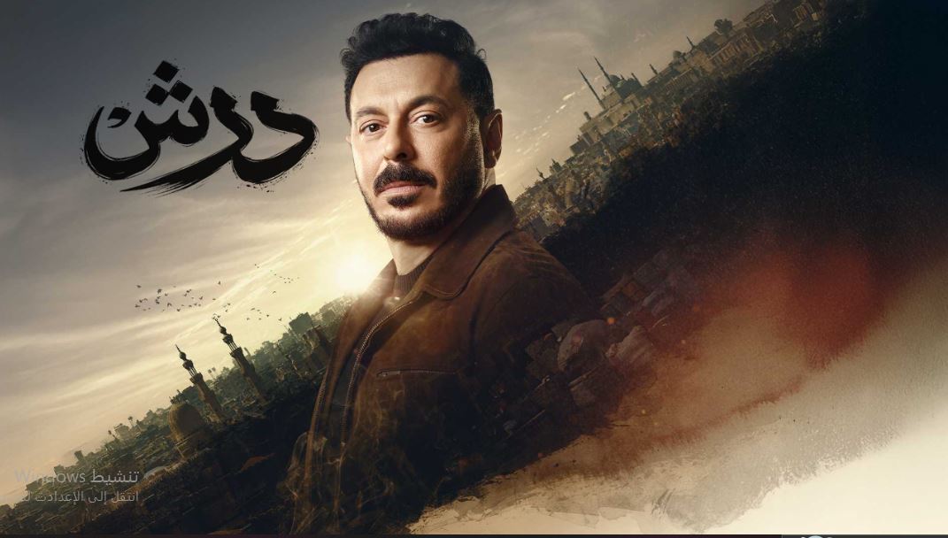 مسلسل درش الحلقة 20