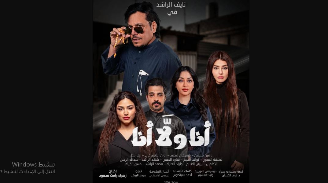 مسلسل انا ولا انا الحلقة 20