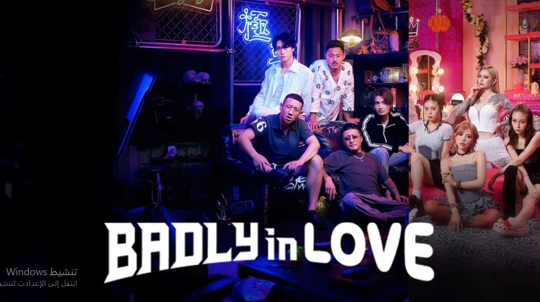 برنامج Badly in Love الموسم الاول الحلقة 9 مترجمة