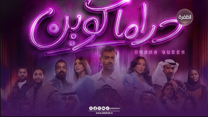 مسلسل دراما كوين الحلقة 13