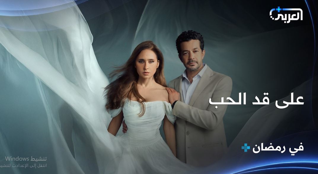 مسلسل على قد الحب الحلقة 20