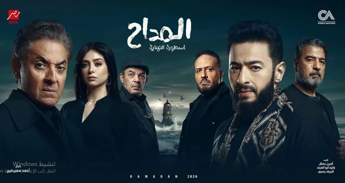 مسلسل المداح 6 - اسطورة النهاية الحلقة 22