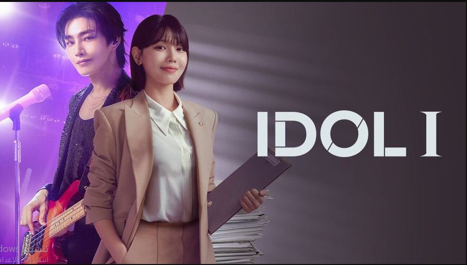 مسلسل محامية النجم المشهور Idol I الحلقة 10 مترجمة