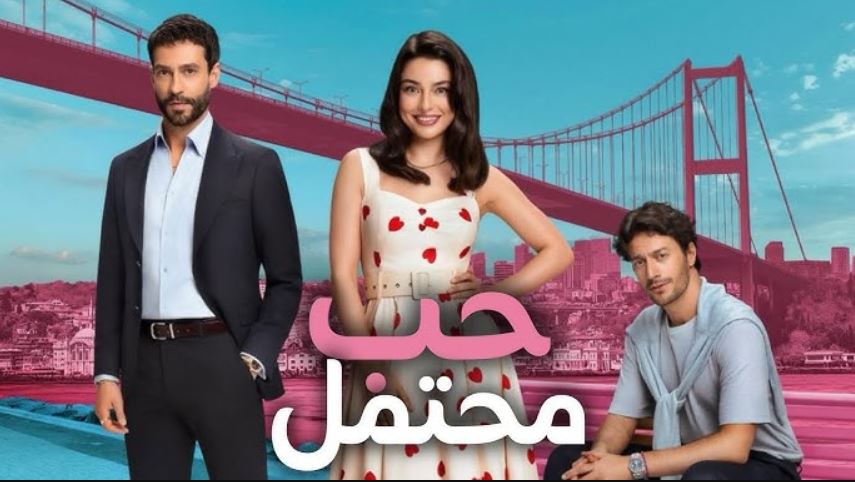 مسلسل حب محتمل الحلقة 6 مترجمة