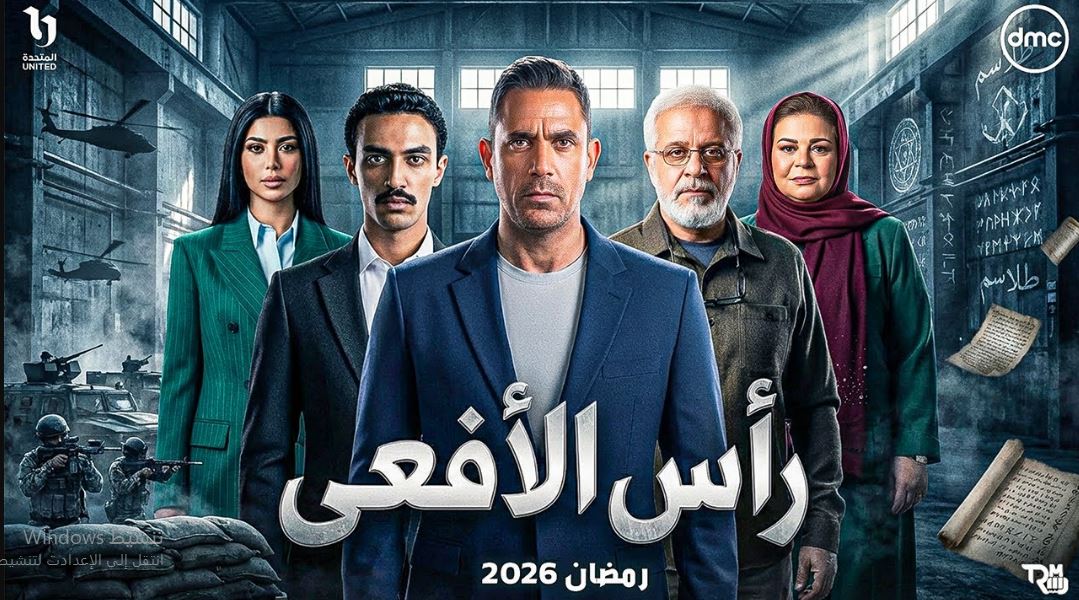 مسلسل راس الافعى الحلقة 20